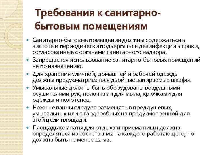 Санитарно гигиенические помещения